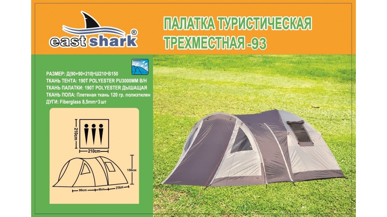 Палатка ES 93 - 3 person tent