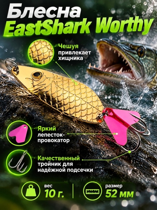 1022 Блесна колеблющаяся ES Worthy 10 г 52 мм #03