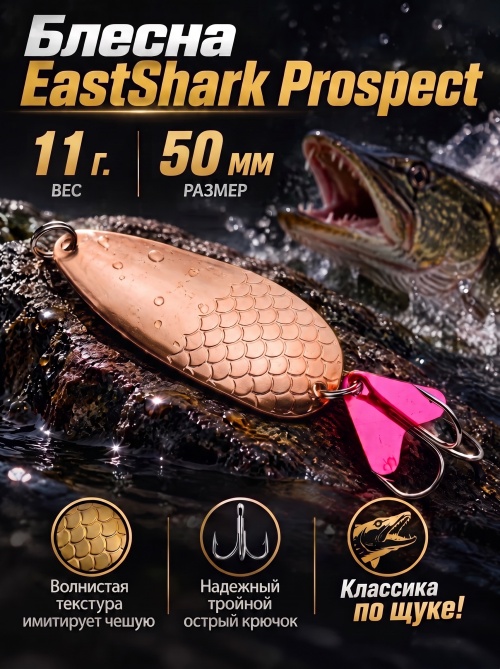 1027 Блесна колеблющаяся ES Prospect 11 г 50 мм #02