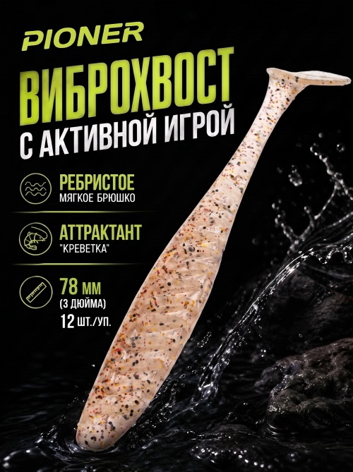 Силиконовая приманка ES PIONER 78 mm #S10(уп.12шт)