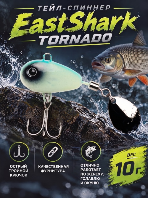 Тейл-спиннер ES Tornado 10 г col.#30