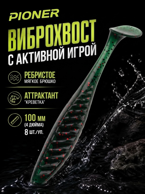 Силиконовая приманка ES PIONER 100 mm #PA16(уп.8шт)