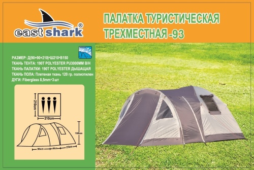 Палатка ES 93 - 3 person tent