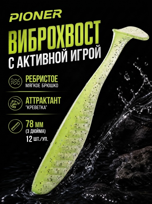 Силиконовая приманка ES PIONER 78 mm #408(уп.12шт)