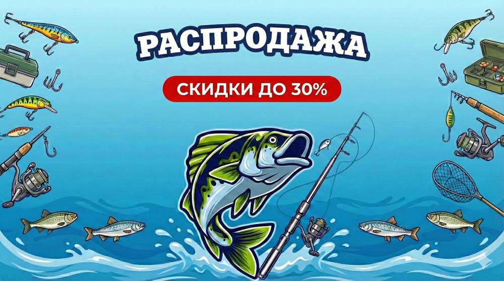 Распродажа