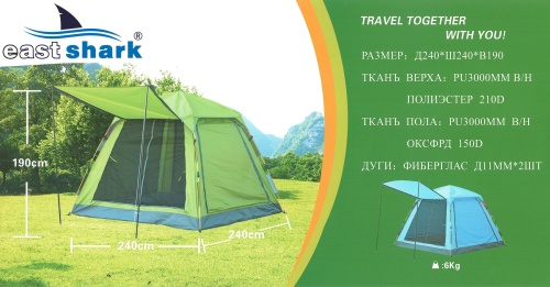 Шатер EastShark ES-68 (1689) 2,4*2,4*1,9м