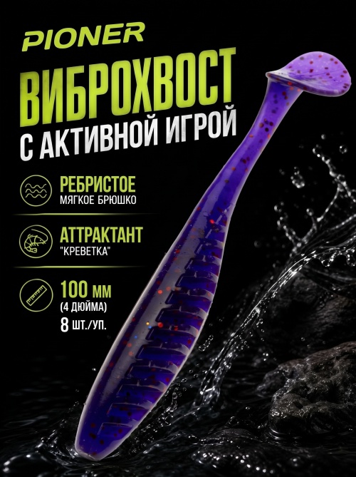 Силиконовая приманка ES PIONER 100 mm #031(уп.8шт)