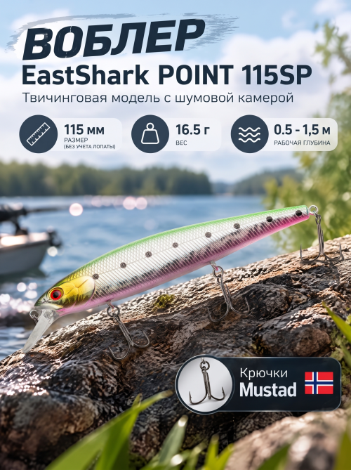 Воблер EastShark Point 115 SP #07