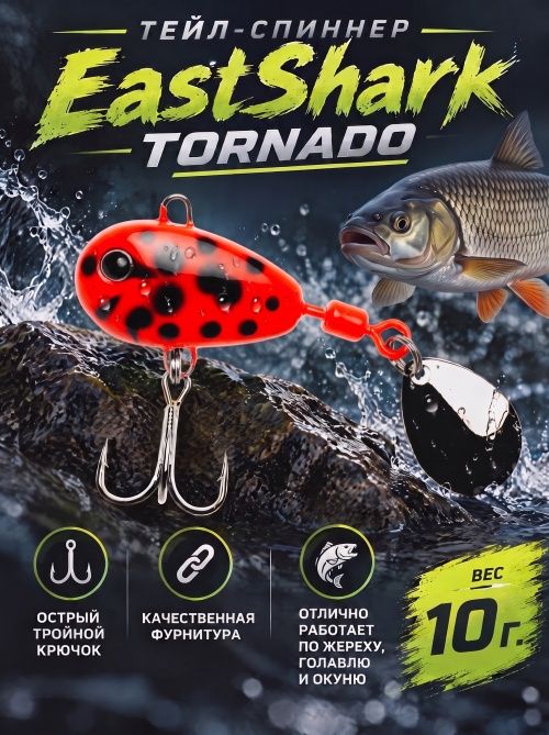 Тейл-спиннер ES Tornado 10 г col.#34