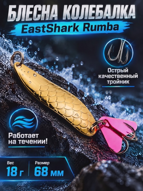1035 Блесна колеблющаяся ES Rumba 18 г 68 мм #03