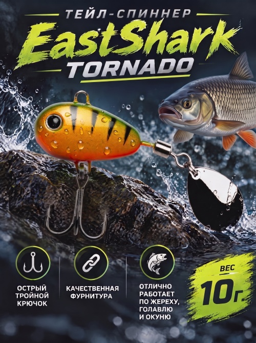 Тейл-спиннер ES Tornado 10 г col.#45