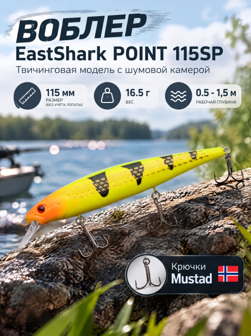 Воблер EastShark Point 115 SP #10