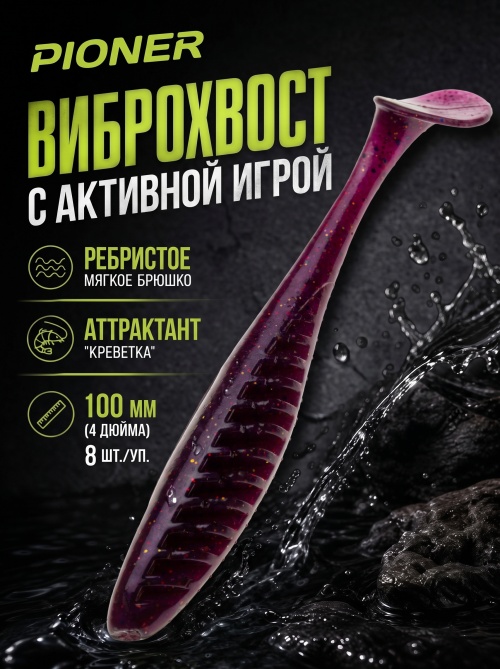 Силиконовая приманка ES PIONER 100 mm #S13(уп.8шт)