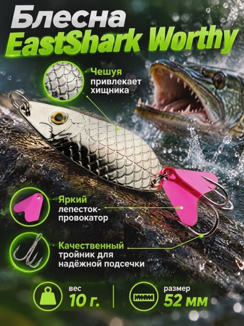 1022 Блесна колеблющаяся ES Worthy 10 г 52 мм #01