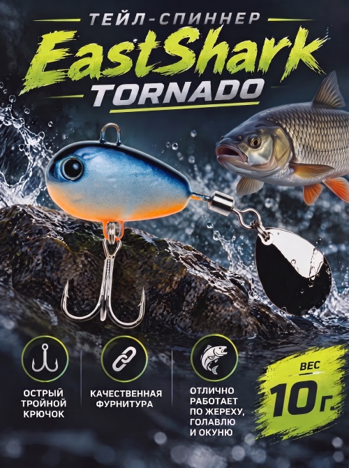 Тейл-спиннер ES Tornado 10 г col.#23