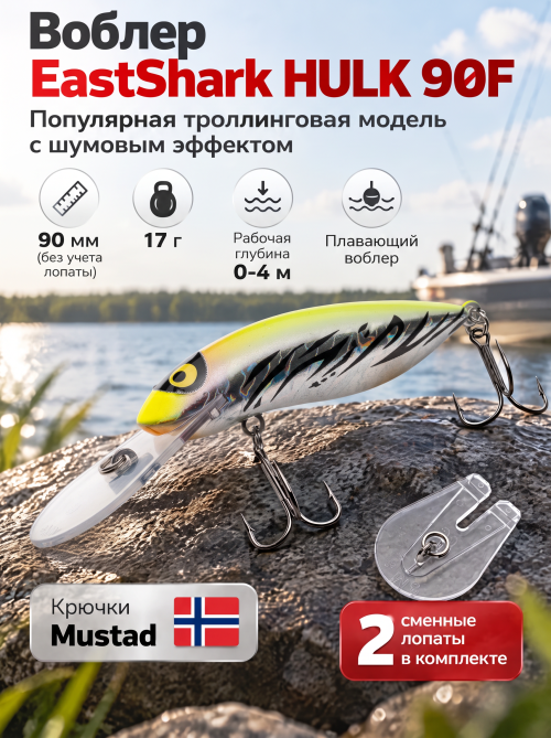 Воблер EastShark Hulk 90F #15