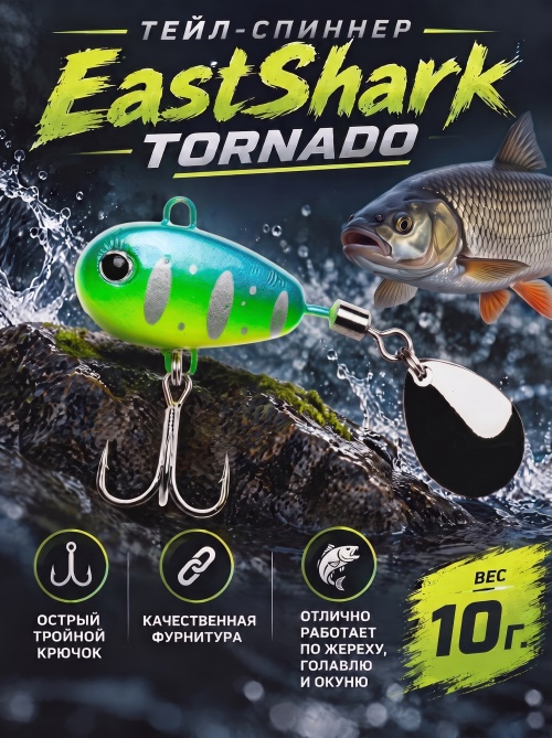 Тейл-спиннер ES Tornado 10 г col.#29