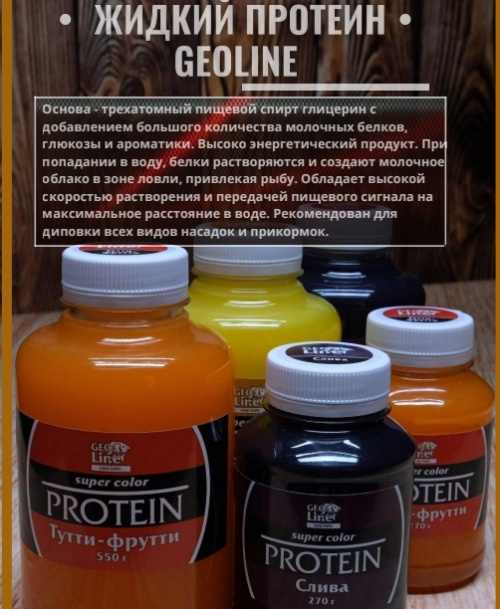 Протеин GeoLine 270 гр. RD