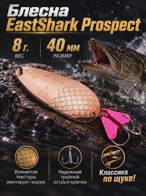 1027 Блесна колеблющаяся ES Prospect 8 г 40 мм #02