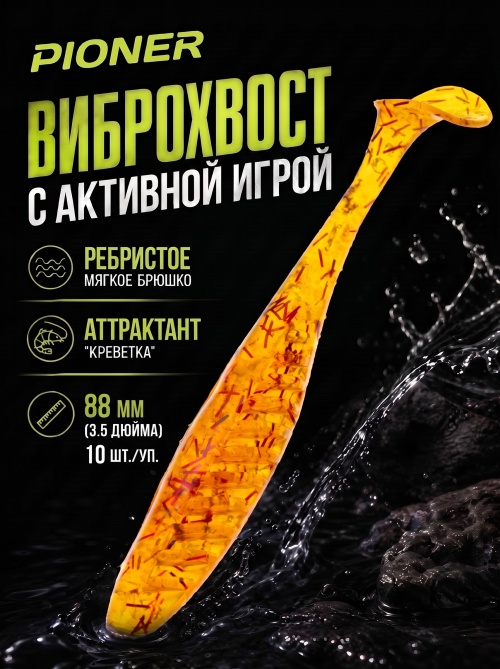 Силиконовая приманка ES PIONER 88 mm #D27(уп.10шт)