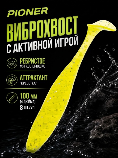 Силиконовая приманка ES PIONER 100 mm #071(уп.8шт)