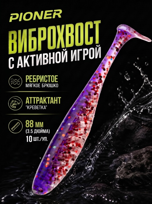 Силиконовая приманка ES PIONER 88 mm #L320(уп.10шт)