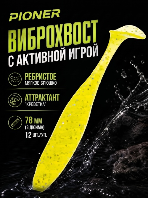 Силиконовая приманка ES PIONER 78 mm #071(уп.12шт)