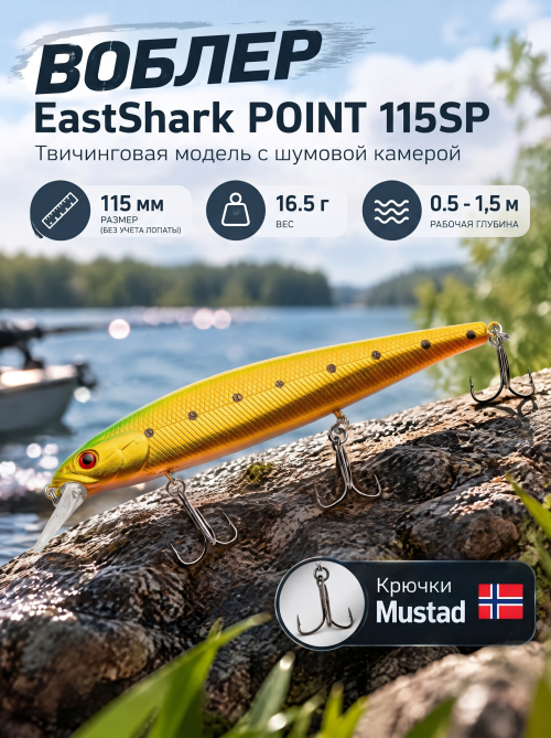 Воблер EastShark Point 115 SP #08