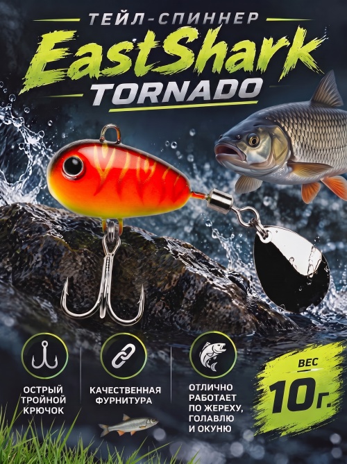 Тейл-спиннер ES Tornado 10 г col.#40