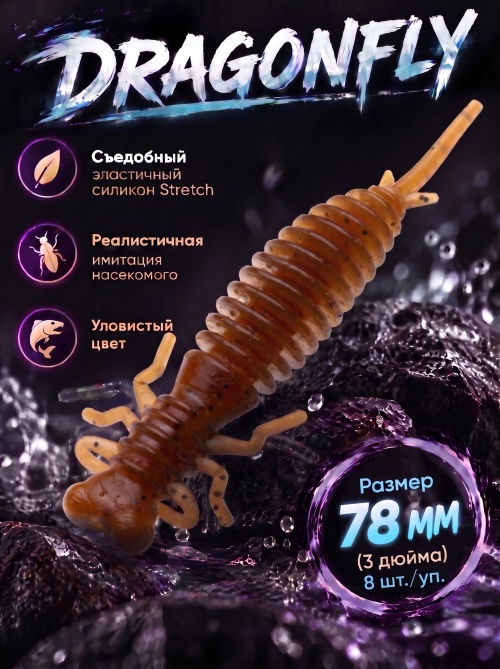 Силиконовая приманка ES DRAGONFLY 78 mm #PA17(уп.8шт)