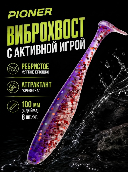Силиконовая приманка ES PIONER 100 mm #L320(уп.8шт)