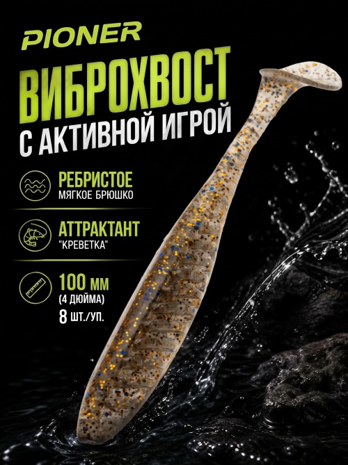 Силиконовая приманка ES PIONER 100 mm #CA35(уп.8шт)