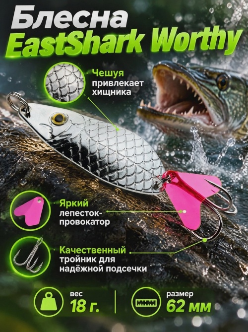 1022 Блесна колеблющаяся ES Worthy 18 г 62 мм #01