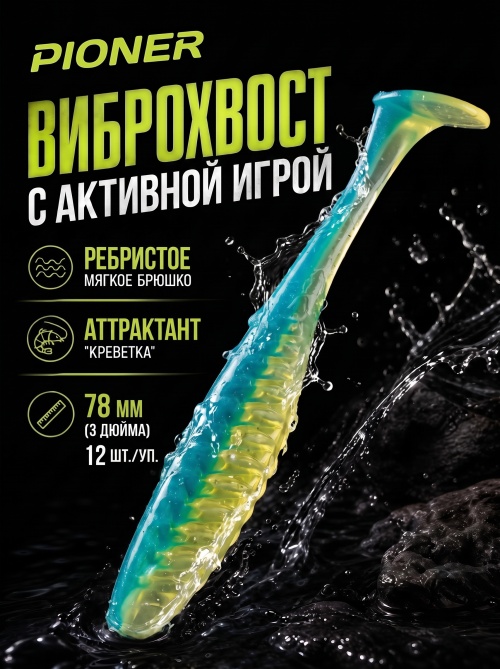Силиконовая приманка ES PIONER 78 mm #T57(уп.12шт)