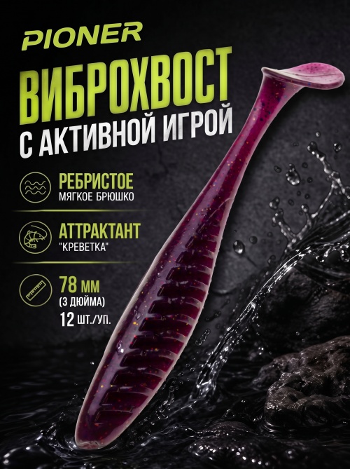 Силиконовая приманка ES PIONER 78 mm #S13(уп.12шт)