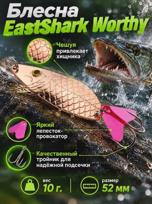 1022 Блесна колеблющаяся ES Worthy 10 г 52 мм #02