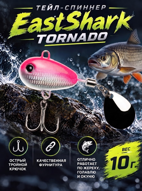 Тейл-спиннер ES Tornado 10 г col.#65
