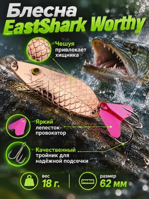 1022 Блесна колеблющаяся ES Worthy 18 г 62 мм #02