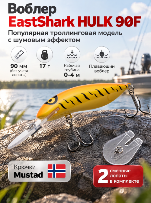 Воблер EastShark Hulk 90F #03