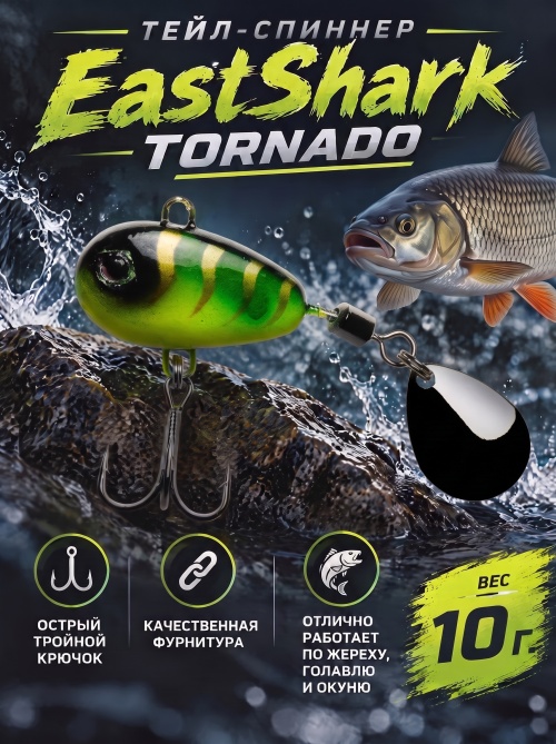 Тейл-спиннер ES Tornado 10 г col.#61