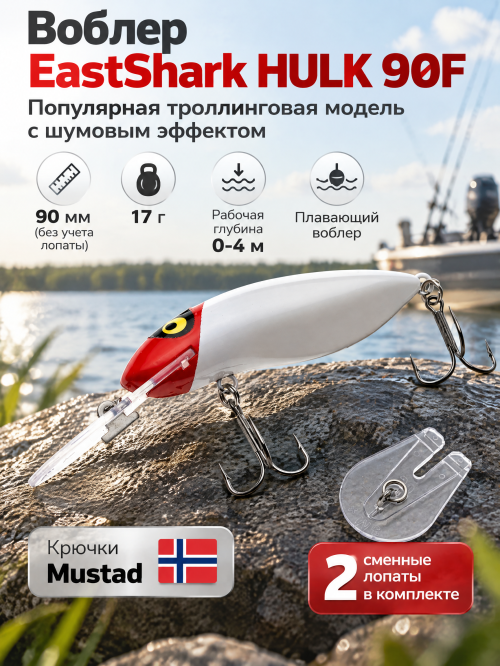 Воблер EastShark Hulk 90F #07