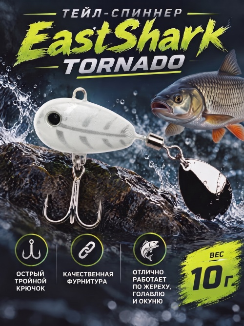 Тейл-спиннер ES Tornado 10 г col.#3