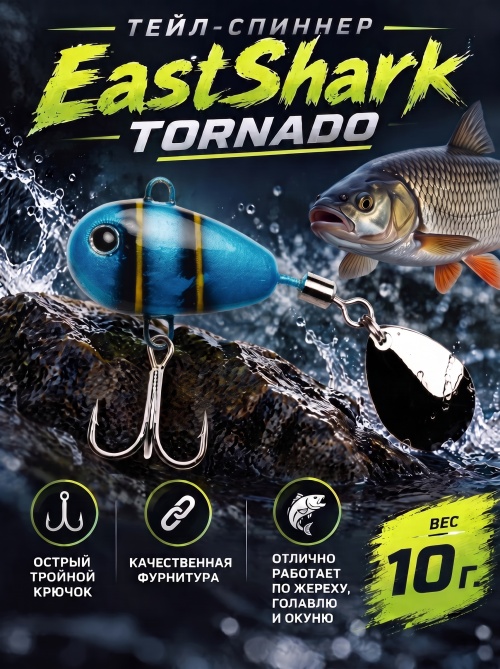 Тейл-спиннер ES Tornado 10 г col.#27