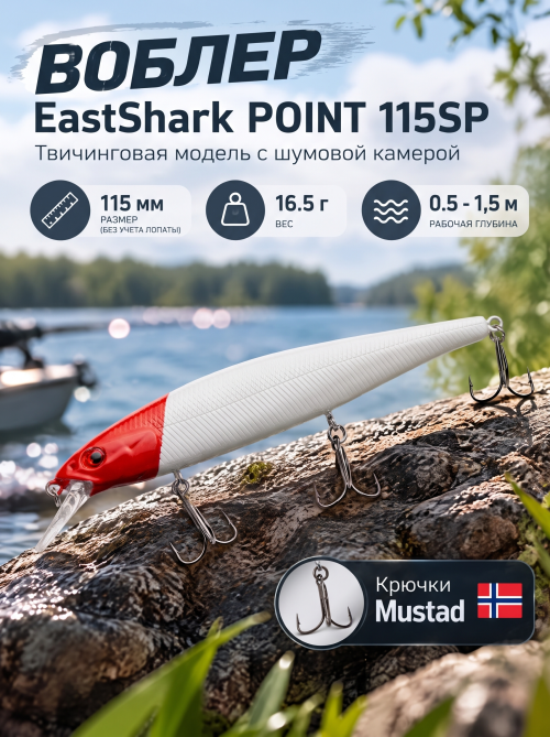 Воблер EastShark Point 115 SP #16