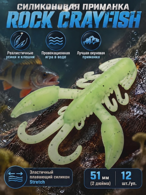 Силиконовая приманка ES ROCK CRAYFISH 51 mm #408(уп.12шт)