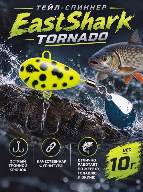 Тейл-спиннер ES Tornado 10 г col.#35