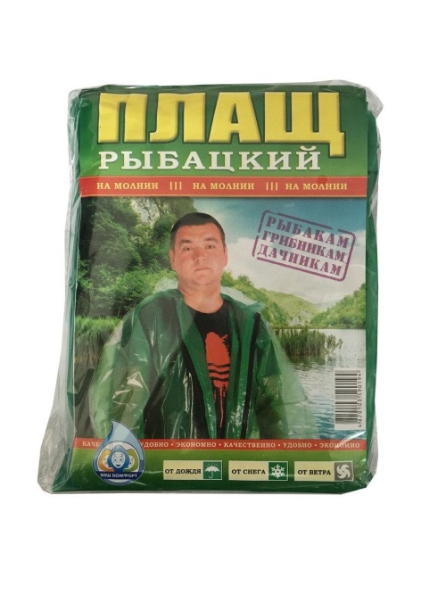 Плащ рыбацкий на молнии