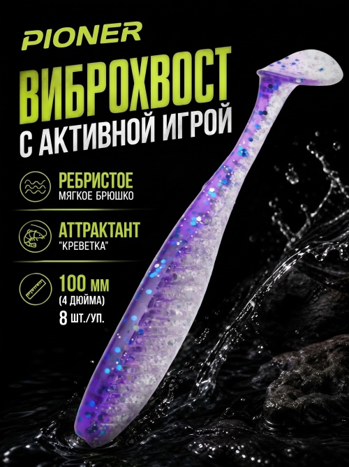Силиконовая приманка ES PIONER 100 mm #L318(уп.8шт)