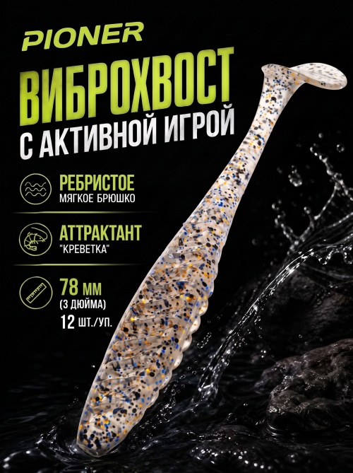 Силиконовая приманка ES PIONER 78 mm #S08(уп.12шт)