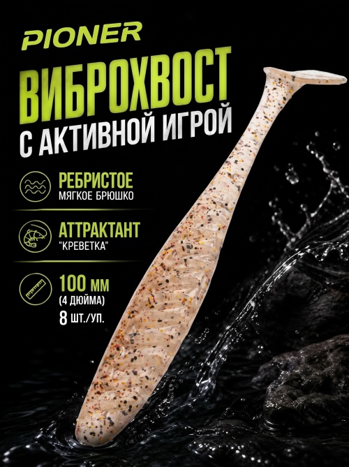 Силиконовая приманка ES PIONER 100 mm #S10(уп.8шт)